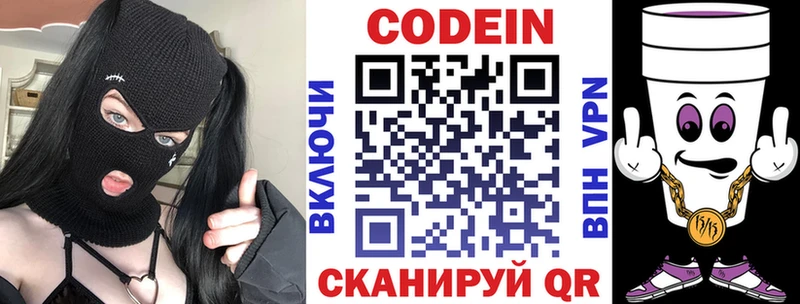Кодеин Purple Drank  kraken маркетплейс  маркетплейс телеграм  Покровск 